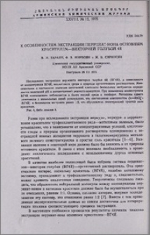 К особенностям экстракции перренат-иона основным красителем-викторией голубой 4R