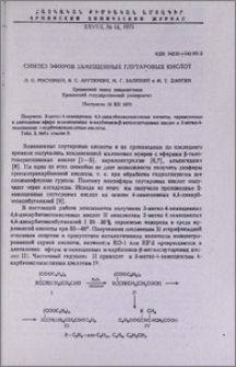 Синтез эфиров замещенных глутаровых кислот