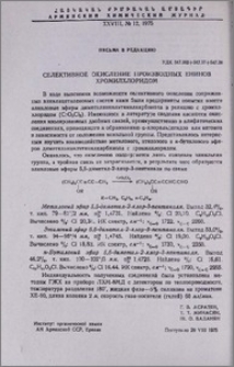 Селективное окисление производных енинов хромилхлоридом