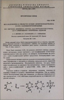 Исследования в области химии дивинилацетилена и его галоидопроизводных. XIX. Изучение диенового синтеза 2,3,4,5-тетрахлоргексатриена-1,3,5 и превращений полученных аддуктов