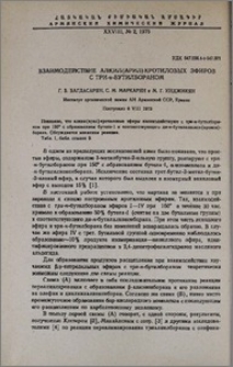Взаимодействие алкил(арил)кротиловых эфиров с три-н-бутилбораном