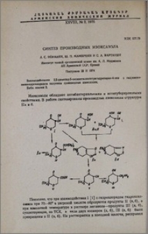 Синтез производных изоксазола