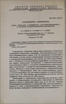 Производные пиримидина. XXXVII. Некоторые 2-замещенные 5-(3',4' -диметоксибензил)- и 5-(2бром-4' 5-диметоксибензил)-пиримидины