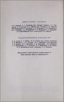 Խմբագրական կոլեգիա