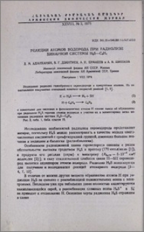 Реакции атомов водорода при радиолизе бинарной системы H2S-C2H4