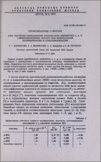 Производные стирола. XXIX. Изучение реакционной способности изомерных о-,м- и п-винилбензойных кислот при радикальной полимеризации и сополимеризации