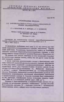 Производные индола. LIII. 8-метокси-2-алкил-11b-метил-1,2,3,5,6,11b-гексагидро-11Н-индоло(3,2-g)индолизины