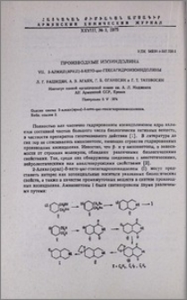 Производные изоиндолина. VII 2-Алкил(арил)-5-кето-цис-гексагидроизоиндолины