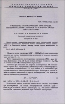 О кинетике полимеризации акриламида, инициированной системой персульфат калия - триэтаноламин