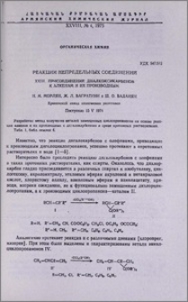 Реакции непредельных соединений. XXIII. Присоединение диалкоксикарбенов к алкенам и их производным.