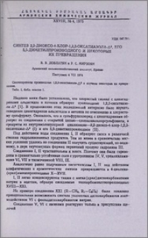 Синтез 2,2-диоксо-4-хлор-1,2,3-оксатиазола-Δ3, его 5,5- диметилпроизводного и некоторые их превращения