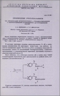 Производные арилалкиламинов. VIII. Конденсация фенилизопропил- и гомовератриламинов с хлорангидридами β-замещенных α,β-непредельных кислот