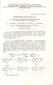 Производные бензодиоксана. IX. Некоторые N-арилалкиламинопроизводные (1,4-бензодиоксан-2)-1-этиламина