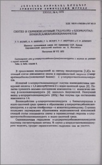 Синтез и сернокислотный гидролиз γ-хлоркротилбензил (алкил)изоциануратов