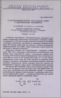 О внутримолекулярной водородной связи в ацетиленовых оксиэфирах