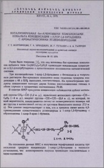 Катализируемая бис-ареновыми комплексами кобальта конденсация 1-хлор-1,3-бутадиена с ароматическими углеводородами