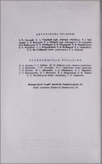 Խմբագրական կոլեգիա