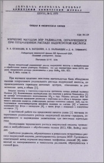 Изучение методом ЭПР радикалов,образующихся при гетерогенном распаде надуксусной кислоты
