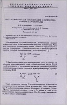 Спектроскопическое исследование N-карбоксиангидридов α-аминокислот