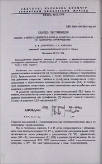 Синтез пестицидов. Синтез 1-оксо(1,1-диоксо)-3-хлор-4,4-диметил-1,2,5-тиадиазола-Δ2 и некоторые превращения.