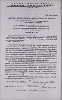 Синтез и превращения βγ-непредельных аминов. XXV. Поликонденсация вторичных аминов с 1,4-дигалоген-2-алкенами