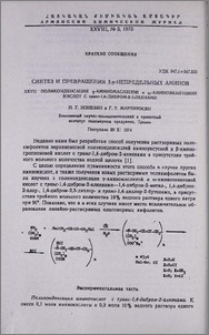 Синтез и превращения β,γ-непредельных аминов. XXVII. Поликонденсация γ-аминомасляной и ω-аминоэнантовой кислот с транс-1,4-дибром-2-алкенами