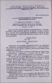 О трис-γ-хлоркротильном производном циануровой кислоты