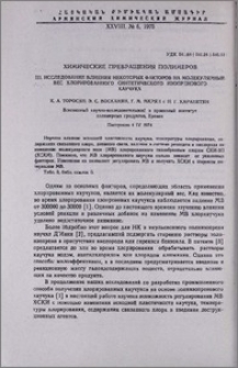 Химические превращения полимеров. III. Исследование влияния некоторых факторов на молекулярный вес хлорированного синтетического изопренового каучука