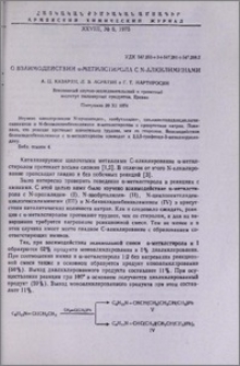 О взаимодействии α-метилстирола с N-алкилиминами