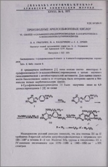 Производные арилсульфоновых кислот. VI. Синтез 4-сульфаниламидопроизводных 5-(3-карбэтокси-4-алкоксибензил)пиримидинов
