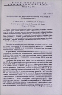 Полимеризация 3-винилбензойной кислоты и ее производных