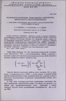 Полимераналогичные превращения сополимера винилацетат-диаллилцианамид. I. Омыление сополимера винилацетат-диаллилцианамид в спиртовом растворе