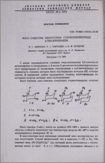 Масс-спектры некоторых стереоизомерных 4-пиперидолов