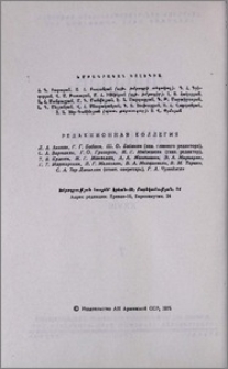 Խմբագրական կոլեգիա
