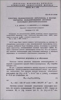 Кинетика полимеризации акриламида в водных растворах, инициированной системой персульфат-диэтилэтаноламин