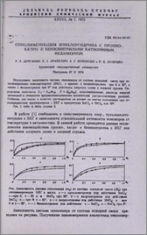 Сополимеризация эпихлоргидрина с пропио-капро- и бензонитрилами катионным механизмом