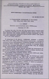О стабильной ликвации в системах FeO-SiO2, CoO-SiO2 и NiO-SiO2