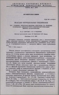 Реакции непредельных соединений. XXV. Влияние пространственных факторов на реакцию замещения алкоксигрупп в винилацетиленовых эфирах карбинолами