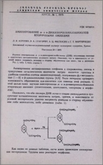 Аминирование м- п-диизопропенилбензолов вторичными аминами