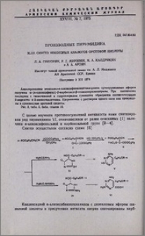 Производные пиримидмна. XLIII. Синтез некоторых аналогов оротовой кислоты