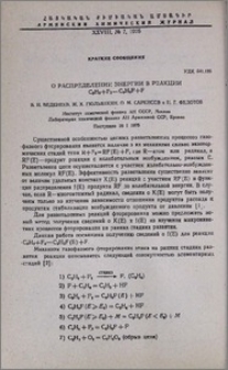 О распределении энергии в реакции C2H5+F2=C2H5F+F