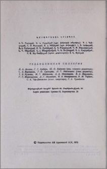 Խմբագրական կոլեգիա