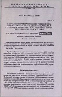 О комплексообразовании между пиперидином, триэтил-, бутил-, ди-н-бутиламинами и стабильным радикалом - 2,2,6,6-тетраметил-4-оксипиперидин-1-оксилом в бензоле