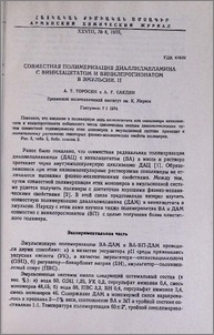 Совместная полимеризация диаллилмеламина с винилацетатом и винилпропионатом в эмульсии. II.