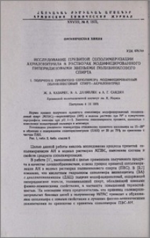 Исследование привитой сополимеризации акрилрнитрила в растворах модифицированного пиперидиновыми звеньями поливинилового спирта. I. Получение привитого сополимера модифицированный поливиниловый спирт - акрилонитрил