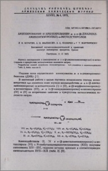 Аминирование и иминирование м-и п-(β -диалкиламиноизопропил)-α-метилстиролов