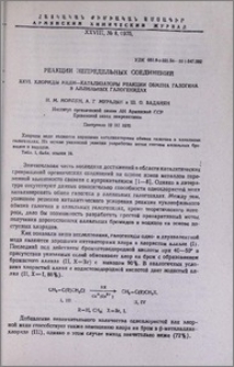 Реакции непредельных соединений. XXVI. Хлориды меди - катализаторы реакции обмена галогена в аллильных галогенидах
