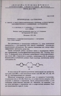 Производные 1,2,4-триазина. II. Синтез и масс-спектрометрическое изучение 4-алкоксифенилацетамидразонов и замещенных 1,2,4-триазинов.