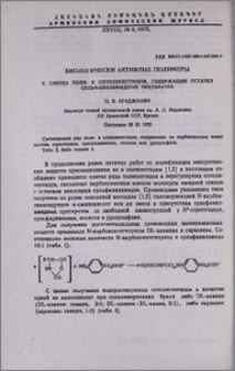 Биологически активные полимеры. V. Синтез поли- и сополипептидов, содержащих остатки сульфаниламидных препаратов.