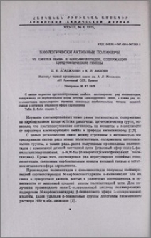 Биологически активные полимеры. VI. Синтез поли- и сополипептидов, содержащих цитотоксические группы